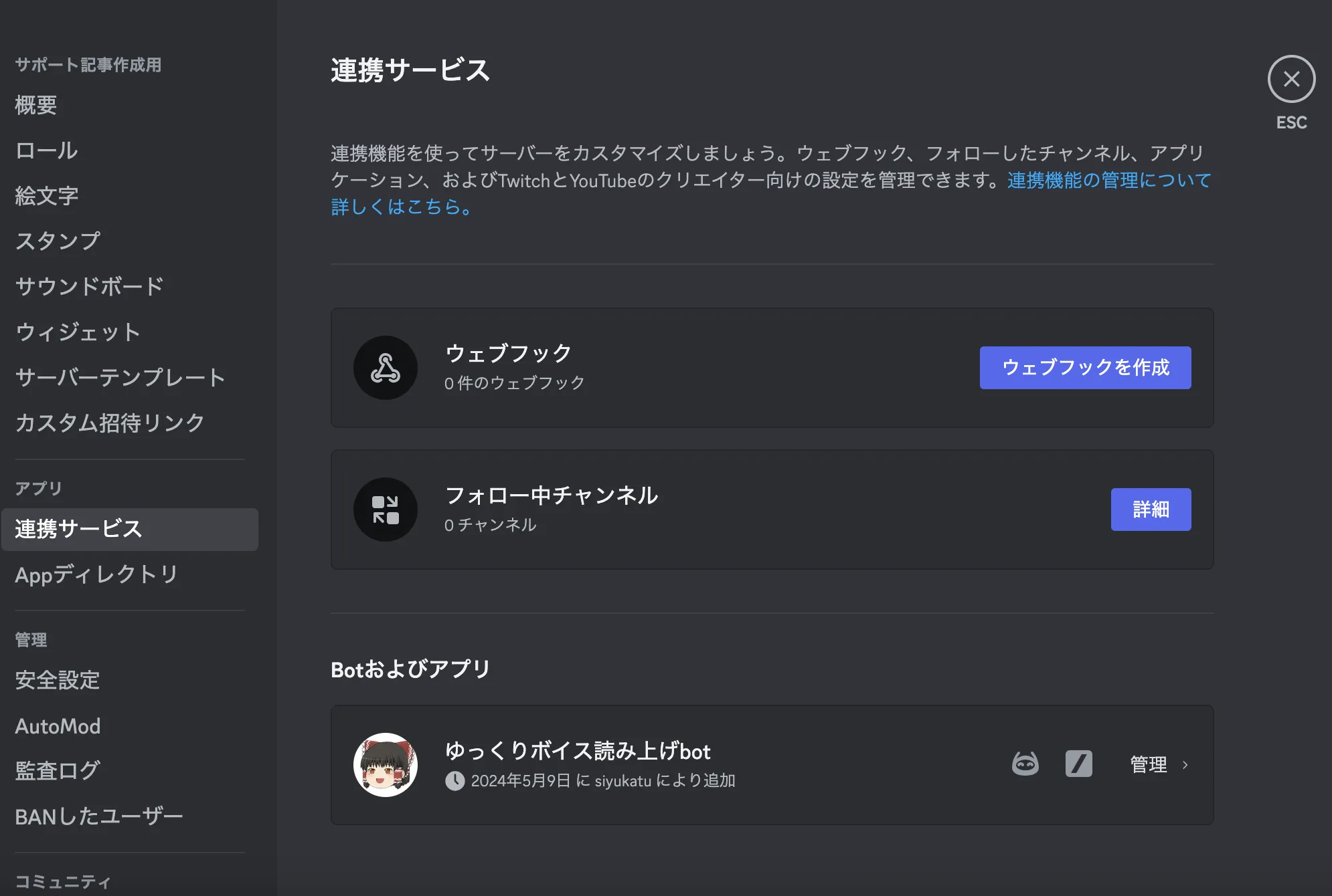 連携サービス設定画面